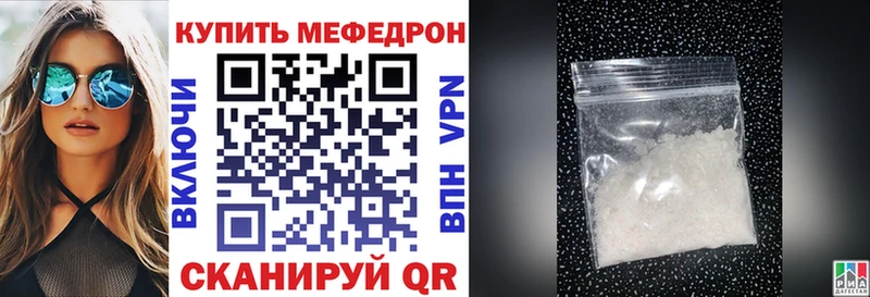 МЕФ мяу мяу  Городовиковск 
